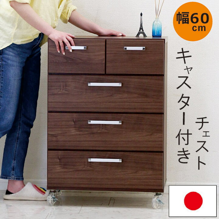 楽天市場】チェスト タンス キャスター付き 4段 幅60cm スリム 木製 