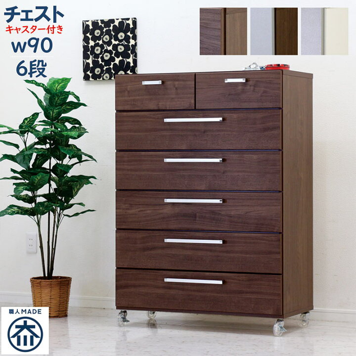 楽天市場】チェスト タンス キャスター付き 6段 幅90cm ワイド 木製 