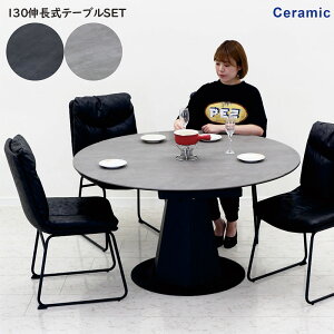 セラミック 丸 伸縮 ダイニングテーブルセット 130センチ 4人 回転テーブル レザーファブリック ダイニングチェア 丸テーブル セラミックテーブル 円テーブル 丸型 円卓 ダイニングテーブル