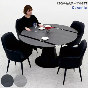 セラミック 丸 伸縮 ダイニングテーブルセット 130センチ 4人 回転テーブル ダイニングチェア 肘付き 回転 丸テーブル セラミックテーブル 円テーブル 丸型 円卓 ダイニングテーブル 5点セッ