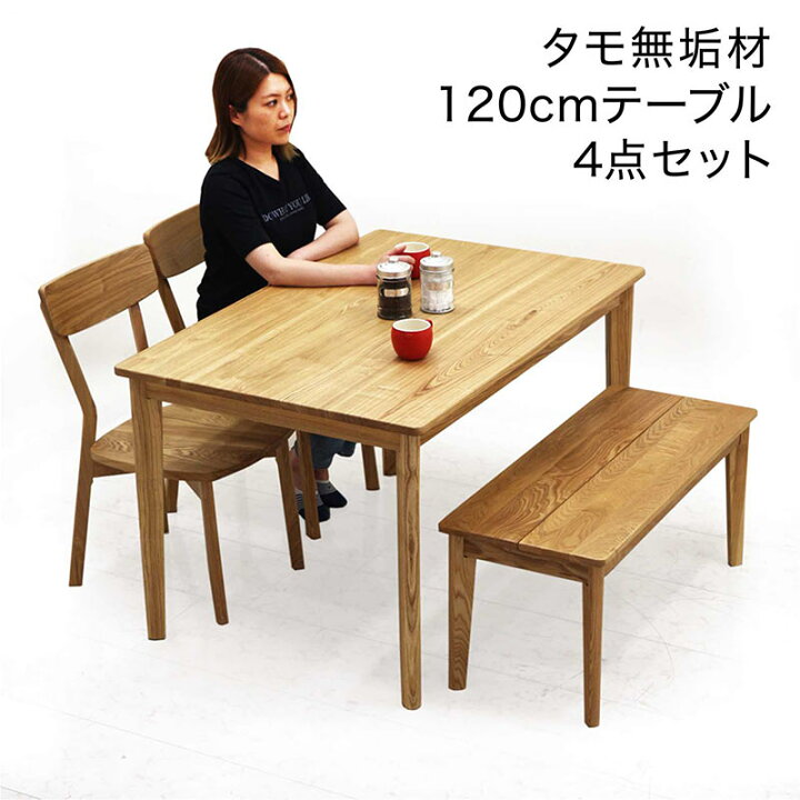 楽天市場】ダイニングテーブルセット 無垢材 ベンチ 幅120cm 120x80 4 
