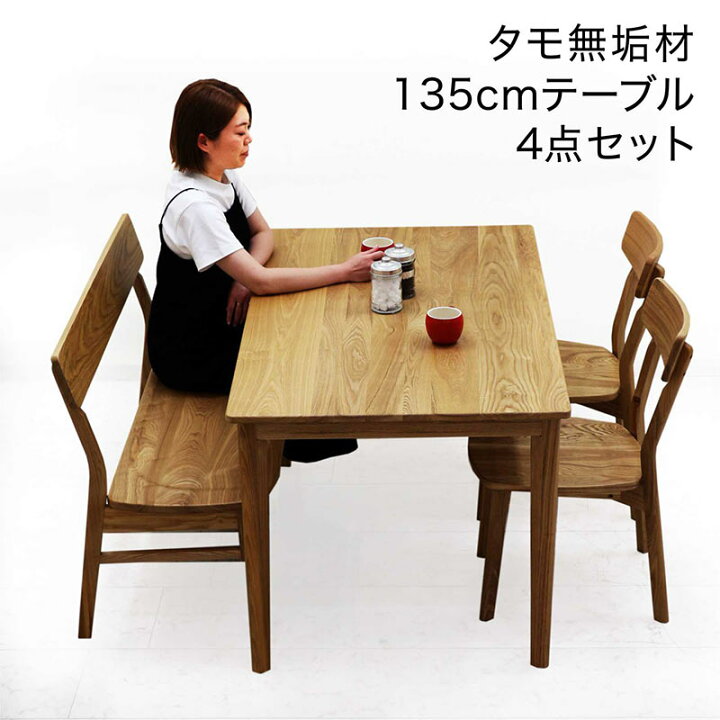 廃盤モデル【タモ材使用 無印良品 ダイニング4点セット ベンチ＆チェア 