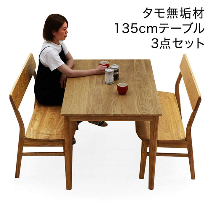 楽天市場】ダイニングテーブルセット 無垢材 ベンチ 幅135cm 135x80 4 
