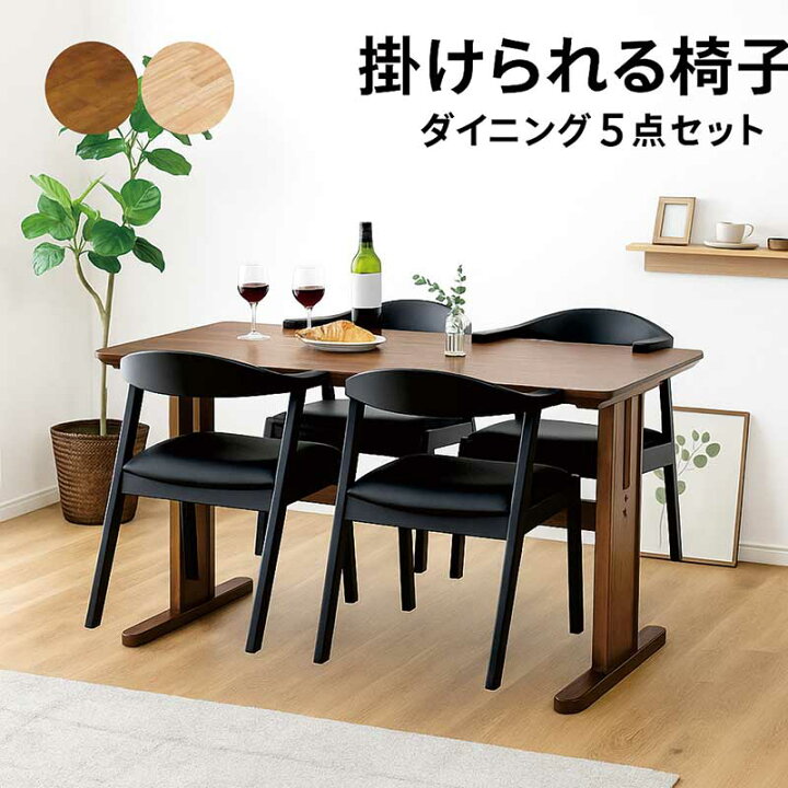 楽天市場】掛けられる 椅子 テーブル 4人 4人掛け 幅150cm 150×80 黒 