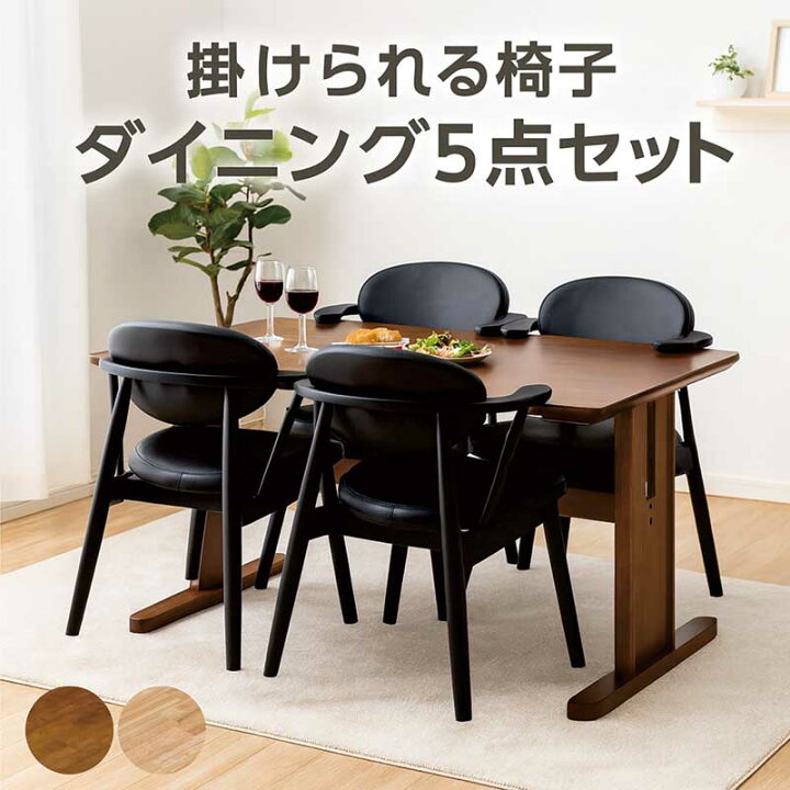 楽天市場】掛けられる 椅子 テーブル 4人 4人掛け 幅150cm 150×80 黒 