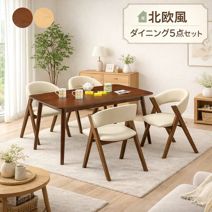 楽天市場】ダイニングテーブルセット 4人用 4人掛け 幅135cm 135×80 