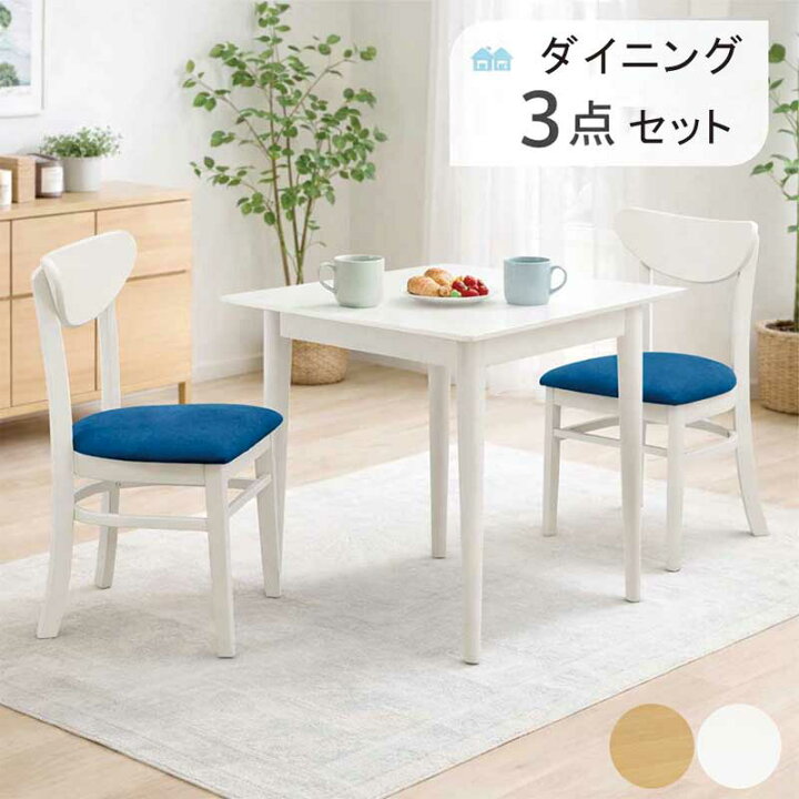 楽天市場】ダイニングテーブルセット 2人用 2人 二人用 白 幅85cm 85 