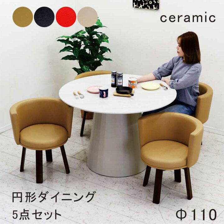 楽天市場】丸テーブル 白 セラミック ダイニングセット 110cm 110 