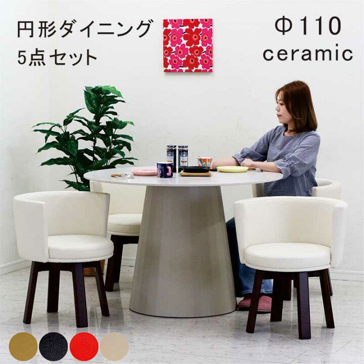 楽天市場】丸テーブル 白 セラミック ダイニングセット 110cm 110 