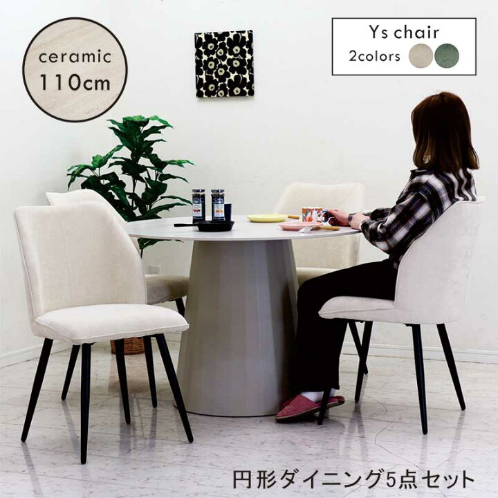 楽天市場】丸テーブル 白 セラミック ダイニングセット 110cm 110 