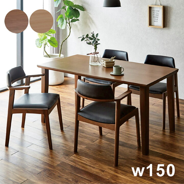 楽天市場】ダイニングテーブルセット 4人掛け 幅150cm 150x85 