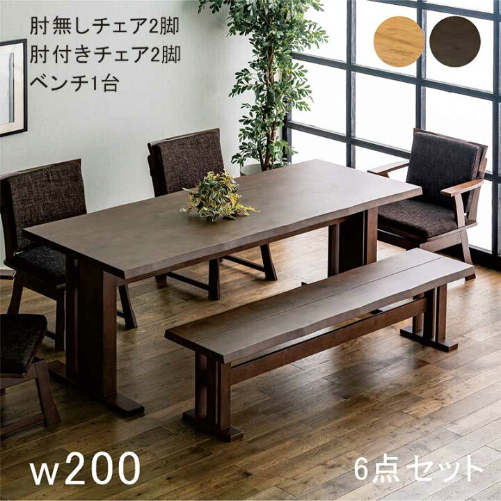 楽天市場】ダイニングテーブルセット 和風 和モダン 無垢 一枚板風 6人 