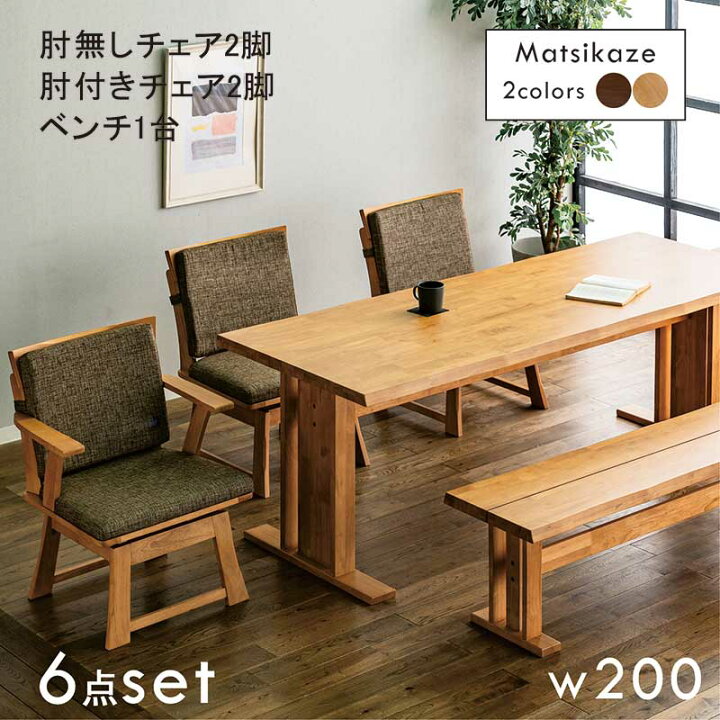 楽天市場】ダイニングテーブルセット 和風 和モダン 無垢 一枚板風 6人 