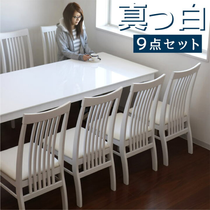 楽天市場 ダイニングテーブルセット 8人掛け 白 北欧 幅210cm 210x90 ダイニングテーブル 9点セット ハイバックチェア リビング 背もたれ 高い チェア ホワイト 光沢 艶 おしゃれ 清潔感 高級感 カジュアル モダン モダン インテリア リック