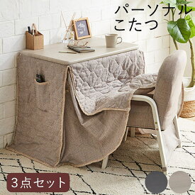一人用こたつ 折りたたみ ハイタイプ パーソナルこたつ 3点セット 小さめ 白 ひとり用こたつ 一人用コタツ 1人用こたつ 幅70cm 奥行50cm 高さ68cm デスクこたつ デスクコタツ ブラウン ホワイト 木目調 おしゃれ コンパクト 一人暮らし