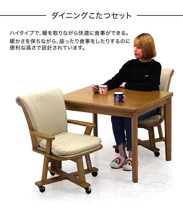 楽天市場】ダイニングこたつ セット 2人用 布団無し 幅90cm 90×75 
