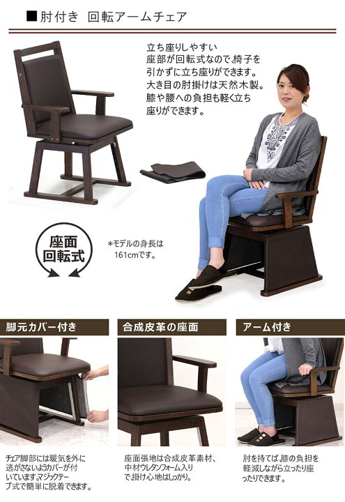楽天市場】ダイニングこたつ 椅子 回転 肘付 ダイニングこたつチェア 