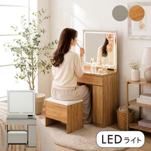 ドレッサー ライト付き ミラー付き」の人気商品一覧・価格比較 - 価格.com