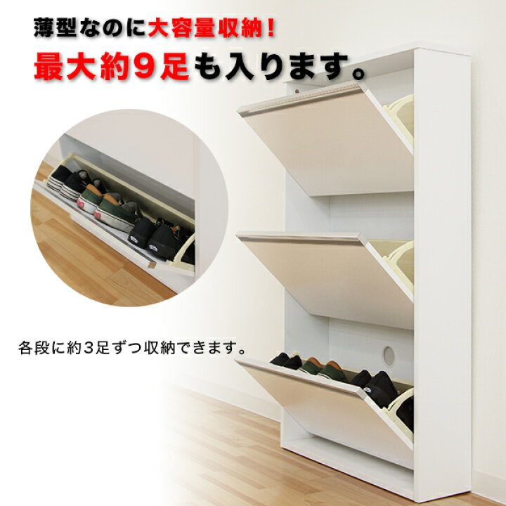 楽天市場 シューズボックス スリム 超薄型 幅65cm 奥行17cm 3段 大容量収納 狭い 玄関 靴 収納 薄型収納 靴 収納棚 下駄箱 薄型靴箱 フラップ扉 玄関収納 木製 通気性 縦収納 最大9足 省スペース コンパクト ホワイト ナチュラル ダークブラウン カジュアル モダン 北欧