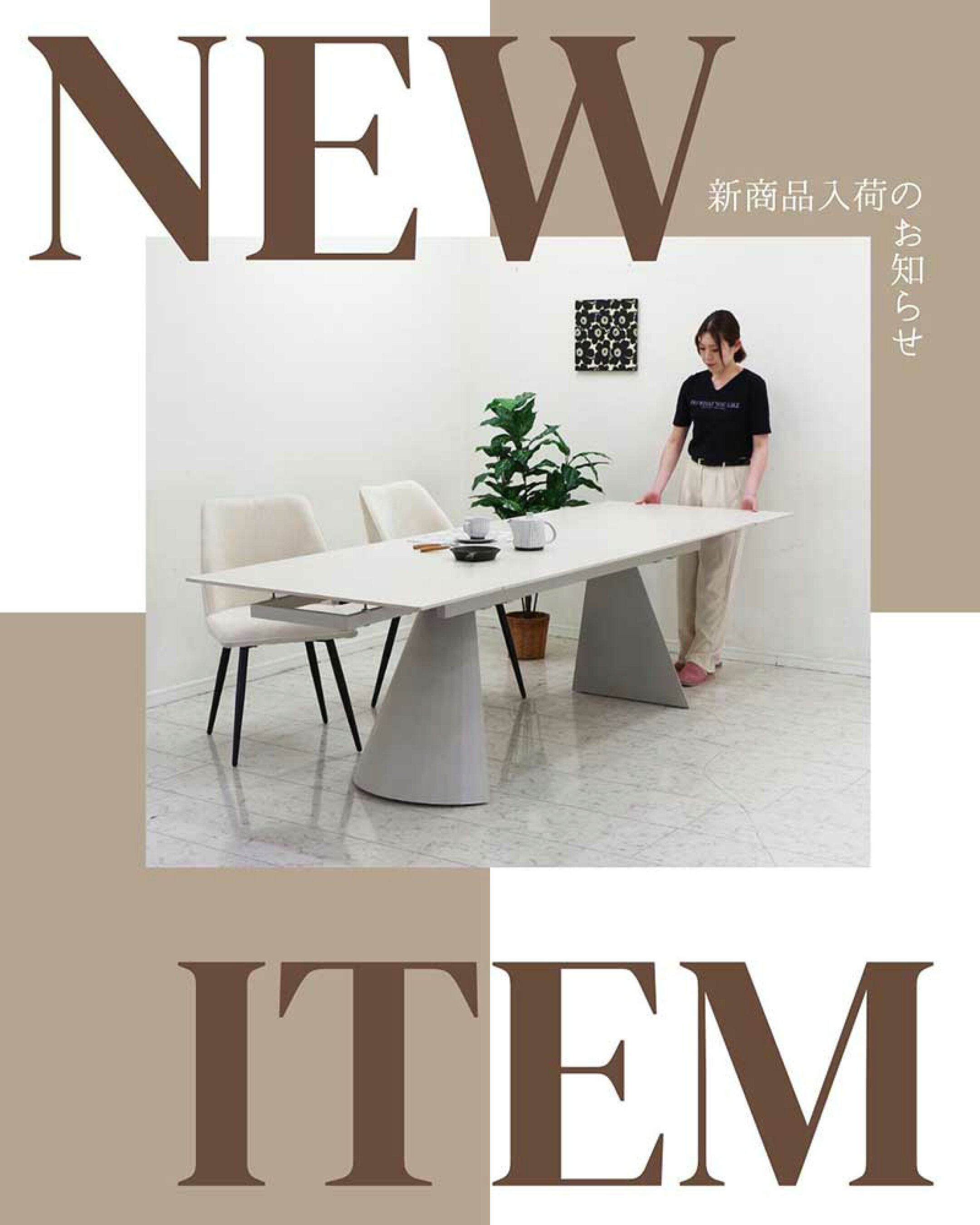 新商品