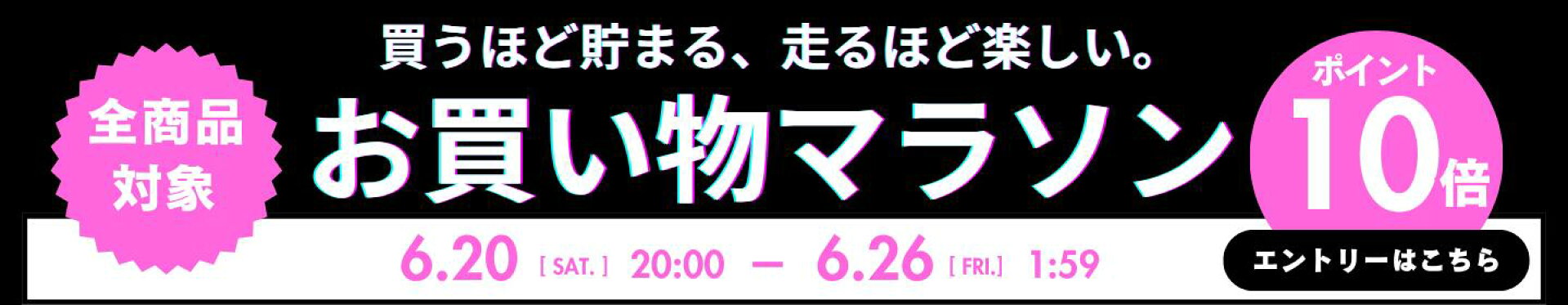 お買い物マラソン-ポイント最大47倍