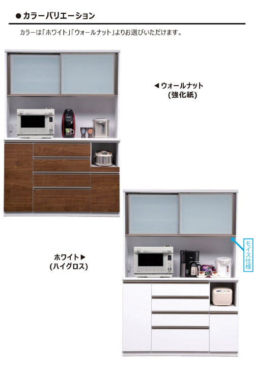 楽天市場】食器棚 引き戸 白 140cm キッチンボード レンジ台 スライド 