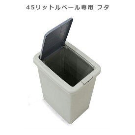 楽天市場 ゴミ箱 45リットルの通販