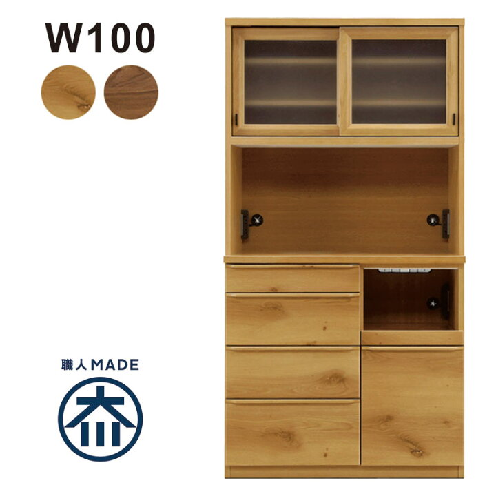 楽天市場】食器棚 引き戸 大川家具 幅100cm カップボード レンジ台 