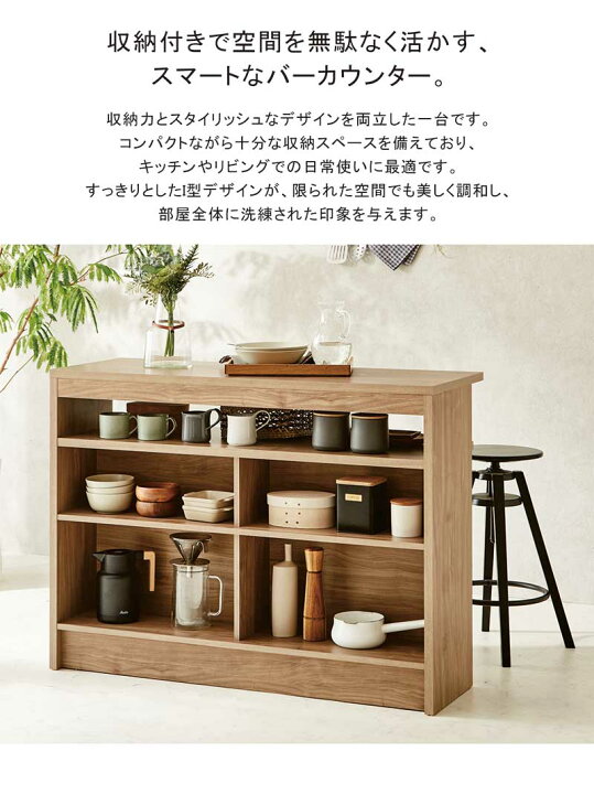 楽天市場】大川家具 カウンター バーカウンター 収納付き 自宅 対面 幅 