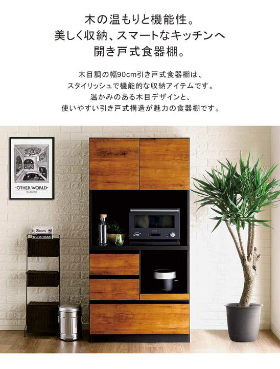 楽天市場】食器棚 キッチンボード 木目調 幅90cm 高さ180cm ダイニング 