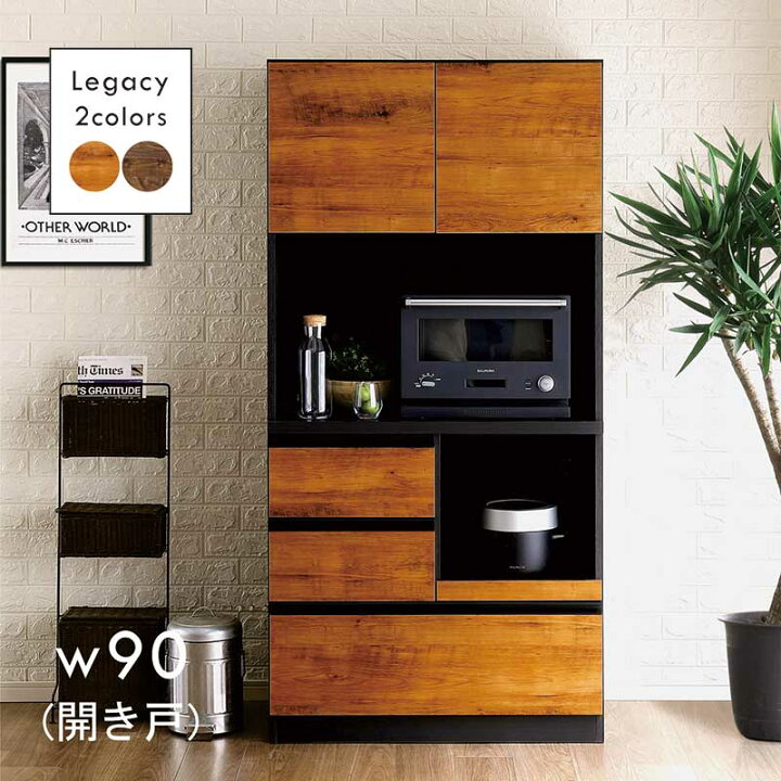 楽天市場】食器棚 キッチンボード 木目調 幅90cm 高さ180cm ダイニング 