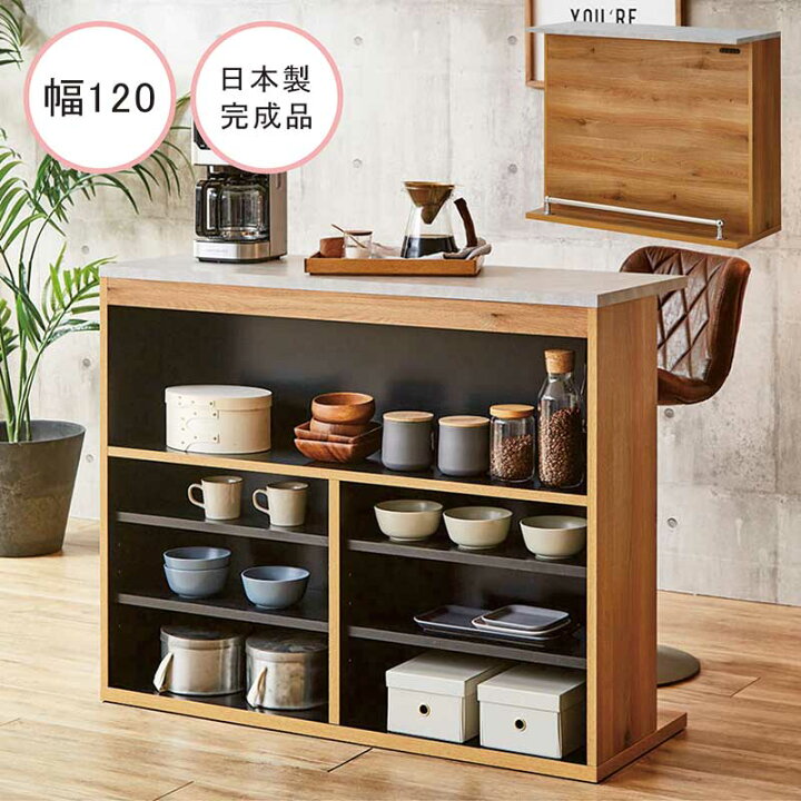 楽天市場】収納付き バーカウンター 自宅 対面 120cm バーカウンター 