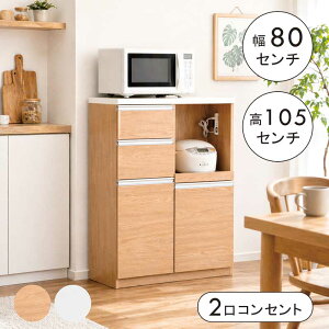 レンジ台 食器棚 キッチンボード 80cm」の人気商品一覧・価格比較 