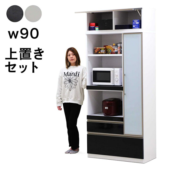 楽天市場】レンジボード 90 上置きセット 白 黒 レンジ台 大型レンジ  