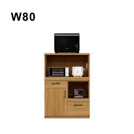 レンジボード 幅80cm 完成品 食器棚 レンジラック レンジ台 キッチン 収納 ブラウン色 シンプル 清潔感 省スペース コンパクト