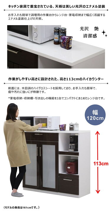 楽天市場】キッチンカウンター 間仕切り 120 完成品 レンジボード 大型レンジ 食器棚 ハイカウンター 腰高 キッチン 収納 作業台 レンジボード  家電収納 棚収納 引出収納 スライドテーブル コンセント ホワイト ブラウン ナチュラル 光沢 艶 ミストガラス 清潔感 シンプル ...