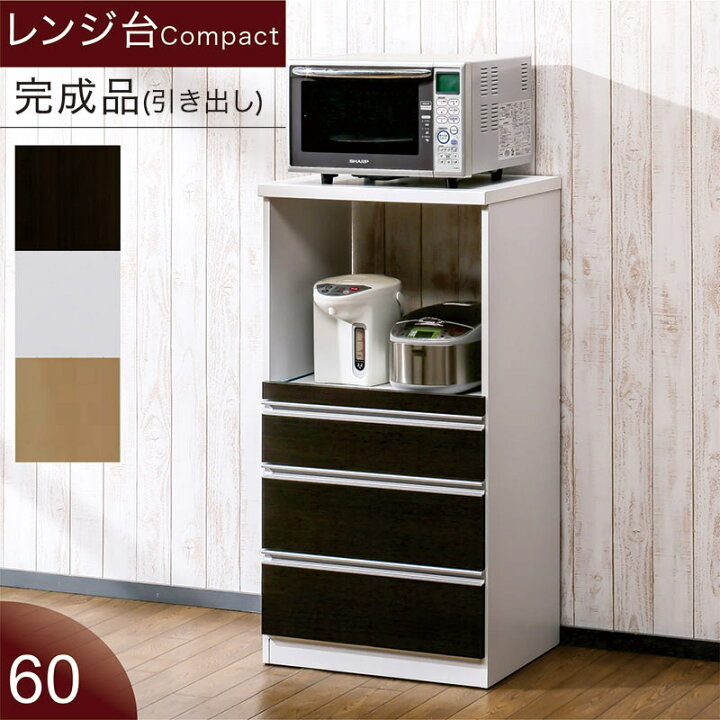 楽天市場】レンジ台 スリム 60幅 幅60cm 高さ115cm 白 レンジラック 