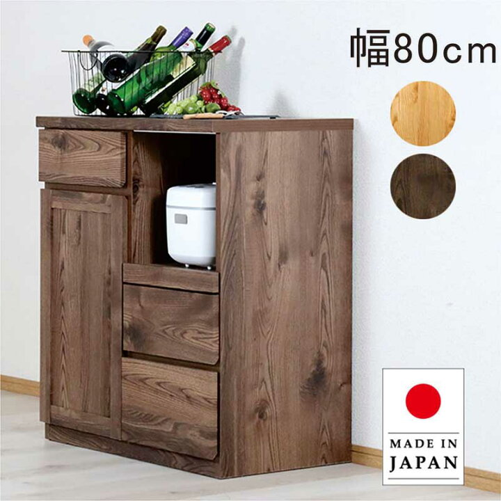 楽天市場】キッチンカウンター 幅80cm 食器棚 レンジ台 ロータイプ 