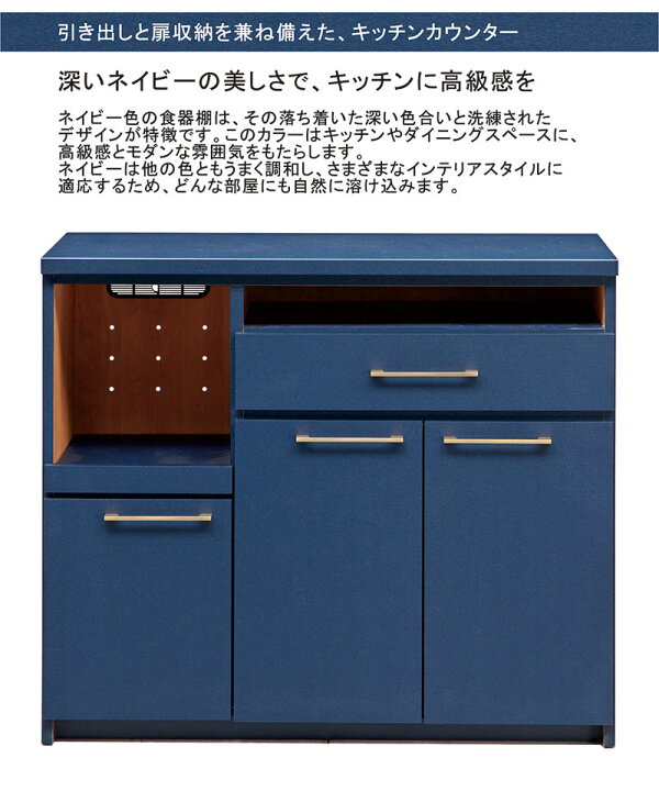 楽天市場】キッチンカウンター 幅105cm ネイビー 食器棚 レンジ台 ロー 