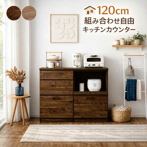 レンジボード 120 ブラウン」の人気商品一覧 | 安い商品を通販サイト 