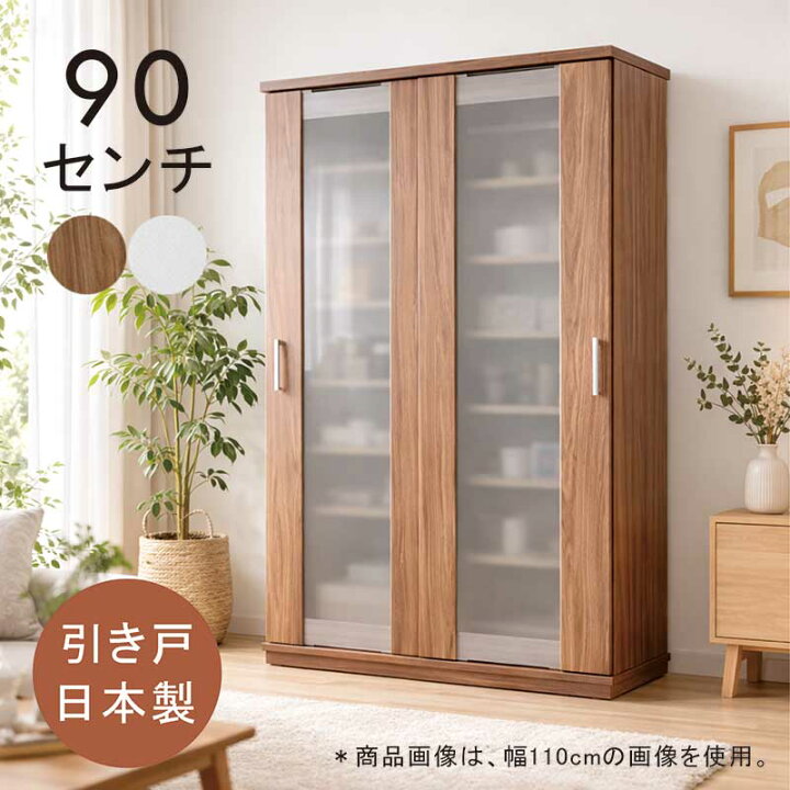 楽天市場】食器棚 引き戸 両ガラス 白 幅90cm 奥行40cm 高さ180cm 大川 