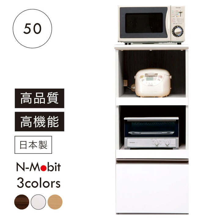 楽天市場】レンジ台 スリム 50幅 幅50cm 高さ115cm メラミン天板 