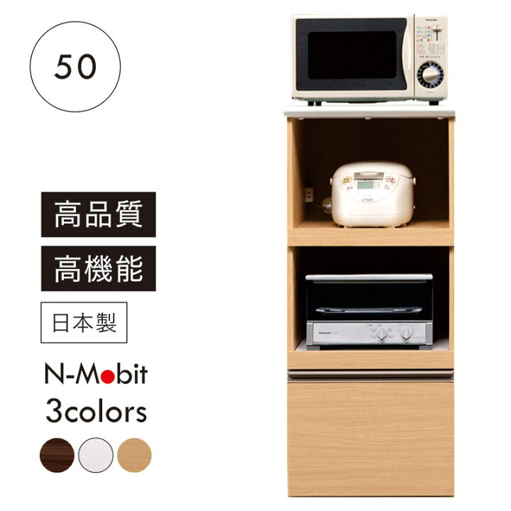 楽天市場】レンジ台 スリム 50幅 幅50cm 高さ115cm メラミン天板 