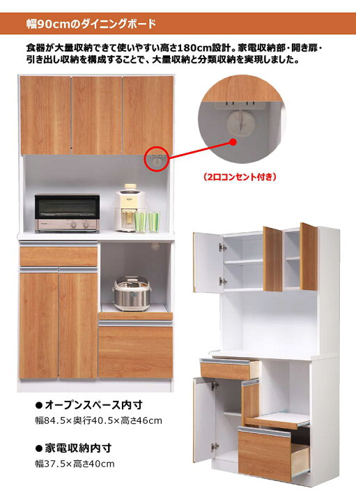 楽天市場】キッチンボード 幅90cm 白 ダイニングボード 食器棚 レンジ 