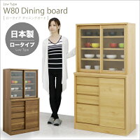 引き戸食器棚キッチンボード幅80cm高さ150cmロータイプキッチン収納リビング収納食器収納引き出しスライドガラス扉背面化粧仕上げ北欧モダンおしゃれナチュラル木製日本製完成品送料無料