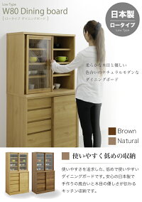 引き戸食器棚キッチンボード幅80cm高さ150cmロータイプキッチン収納リビング収納食器収納引き出しスライドガラス扉背面化粧仕上げ北欧モダンおしゃれナチュラル木製日本製完成品送料無料