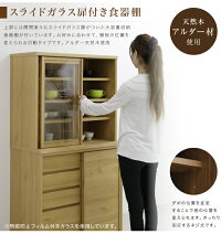 引き戸食器棚キッチンボード幅80cm高さ150cmロータイプキッチン収納リビング収納食器収納引き出しスライドガラス扉背面化粧仕上げ北欧モダンおしゃれナチュラル木製日本製完成品送料無料