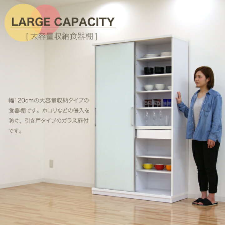 楽天市場】食器棚 引き戸 スライド 幅120cm 高さ200cm ホワイトガラス  