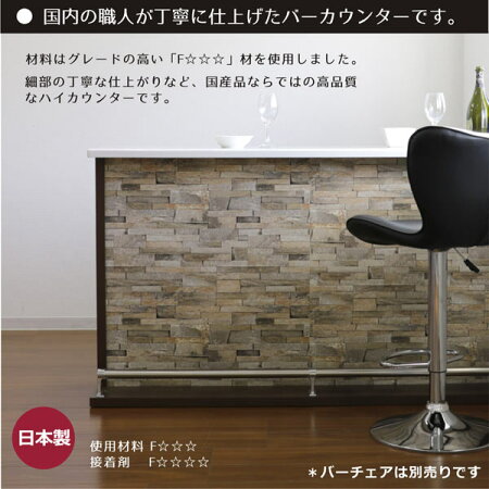 バーカウンター自宅バーカウンターテーブル幅150cm酒棚ディスプレイ石目調ストーン柄棚収納バーテーブルカウンターテーブルステップバー付きキッチンダイニング間仕切りホワイトブラウン光沢艶国産日本製おしゃれカジュアルモダン