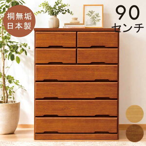 ハイチェスト 幅90cm 6段」の人気商品一覧 | 安い商品を通販サイトから 